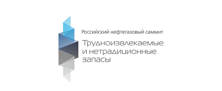 «Ниеншанц-Сайнтифик» на Российском нефтегазовом саммите «Трудноизвлекаемые и нетрадиционные запасы»